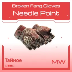 Broken Fang Gloves | Needle Point | Немного поношенное