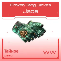 Broken Fang Gloves | Jade | Поношенное