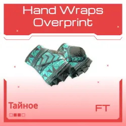 Hand Wraps | Overprint | После полевых испытаний