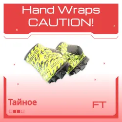 Hand Wraps | CAUTION! | После полевых испытаний