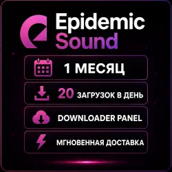 Epidemic Sound 1 месяц - Панель загрузки - 20 ежедневных загрузок - Мгновенная доставка