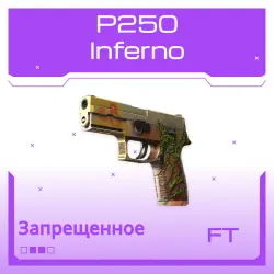 P250 | Inferno | После полевых испытаний