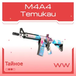 M4A4 | Temukau | Поношенное