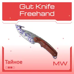 Gut Knife | Freehand | Немного поношенное