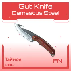 Gut Knife | Damascus Steel | Прямо с завода
