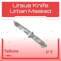 Ursus Knife | Urban Masked | После полевых испытаний