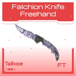 Falchion Knife | Freehand | После полевых испытаний