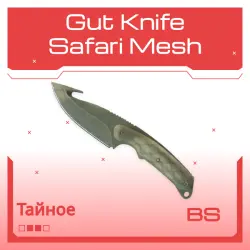 Gut Knife | Safari Mesh | Закалённое в боях