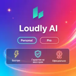Loudly AI Personal/Pro 1-12M | Обновление | +