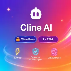 Cline AI Pass 1-12M Подписка |  | Официально