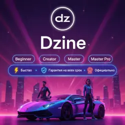 Dzine Beginner/Creator/Master/Master Pro 1-12M | Обновление | +