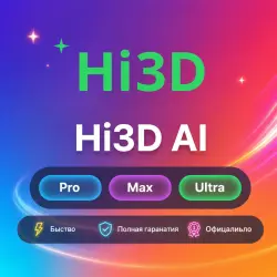 Hi3d AI Pro/Max/Ultra 1-12M | Обновление | + Г.арантия