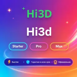 Hi3d AI Starter/Pro/Max 1-12M | Обновление | +