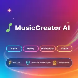 MusicCreator AI Starter/Hobby/Professional/Studio 1-12M | Обновление | + Г.арантия