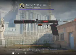 StatTrak USP-S | Сайрекс