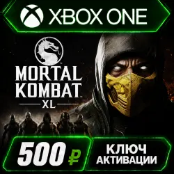 Mortal Kombat XL для Xbox One/XS (активация ключом)