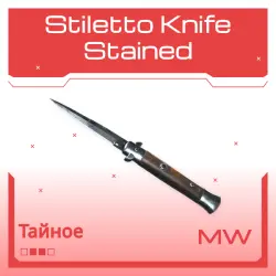 Stiletto Knife | Stained | Немного поношенное