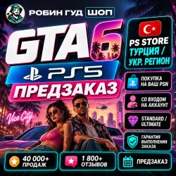 GTA 6 PS5 - PRE-ORDER IN PS STORE TURKEY / UA REGION