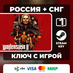 Wolfenstein II: The New Colossus РОССИЯ + СНГ АВТОВЫДАЧА КОД