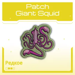 Patch | Giant Squid