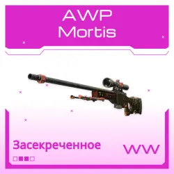 AWP | Mortis | Поношенное