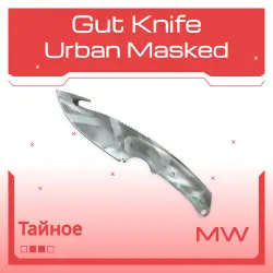 Gut Knife | Urban Masked | Немного поношенное