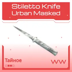 Stiletto Knife | Urban Masked | Поношенное