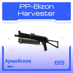 PP-Bizon | Harvester | Закалённое в боях
