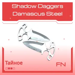 Shadow Daggers | Damascus Steel | Прямо с завода