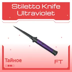 Stiletto Knife | Ultraviolet | После полевых испытаний