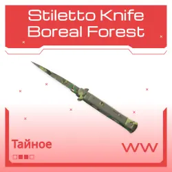 Stiletto Knife | Boreal Forest | Поношенное