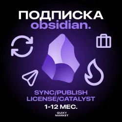 Подписка на Obsidian Sync/Publish 1 месяц на ваш аккаун