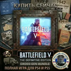 Battlefield V PS4/PS5 RUS | Навсегда 