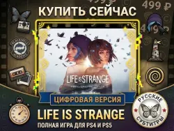 Life Is Strange: Remastered Collection PS4/PS5 RUS |