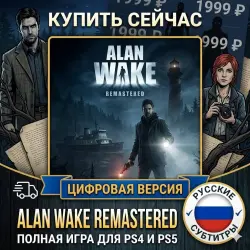 Alan Wake Remastered PS4/PS5 RUS |