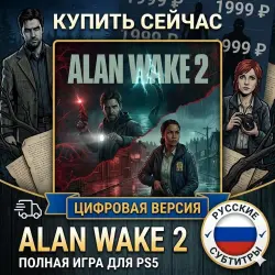 Alan Wake 2 PS5 RUS | Навсегда