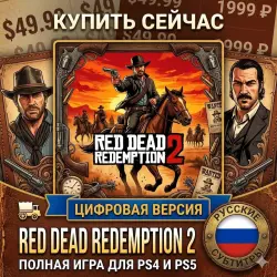 Red Dead Redemption 2: Ultimate PS4/PS5 RUS |