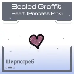 Sealed Graffiti | Heart (Princess Pink)