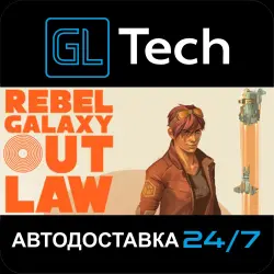 Rebel Galaxy Outlaw АВТОДОСТАВКА Steam GIFT