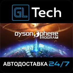 Dyson Sphere Program АВТОДОСТАВКА Steam GIFT