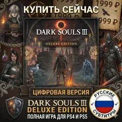 Dark Souls 3: Deluxe Edition PS4/PS5 RUS |