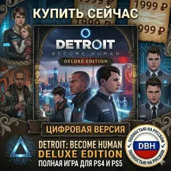Detroit: Become Human PS4/PS5 RUS |