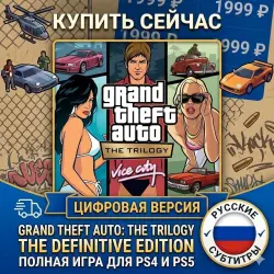 Grand Theft Auto: The Trilogy Definitive Edition PS4/PS5 RUS |