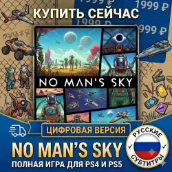 No Man’s Sky PS4/PS5 RUS |