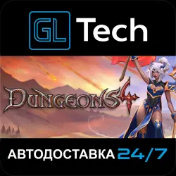 Dungeons 4 АВТОДОСТАВКА Steam GIFT
