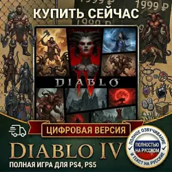 Diablo 4 PS4/PS5 RUS |