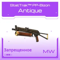 StatTrak PP-Bizon | Antique | Немного поношенное