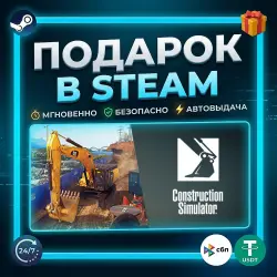 Construction Simulator | Steam | Gift | 24/7 Autodelivery