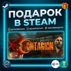 Contagion | Steam | Gift | 24/7 Autodelivery