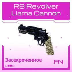 R8 Revolver | Llama Cannon | Прямо с завода